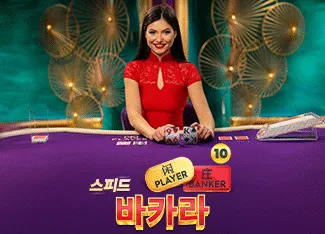 Speed Baccarat 10 - SADABET138